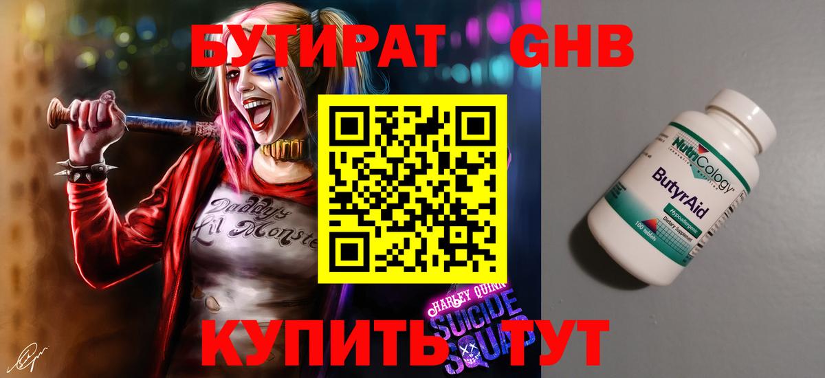 Бутират 99% Петрозаводск