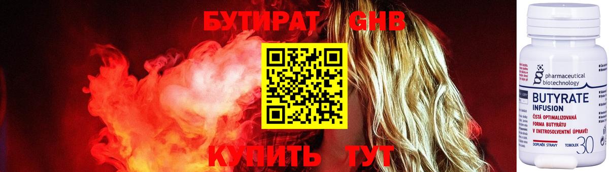 Петрозаводск  БУТИРАТ BDO 33%  Вход с VPN 