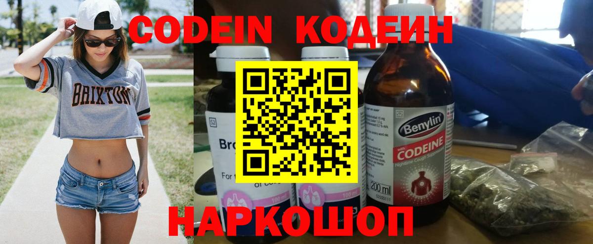 Кодеин напиток Lean (лин)  Вход с VPN  Петрозаводск  Кодеин напиток Lean (лин) 