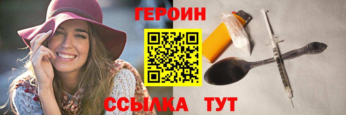 Героин Heroin  Вход с VPN  Петрозаводск 
