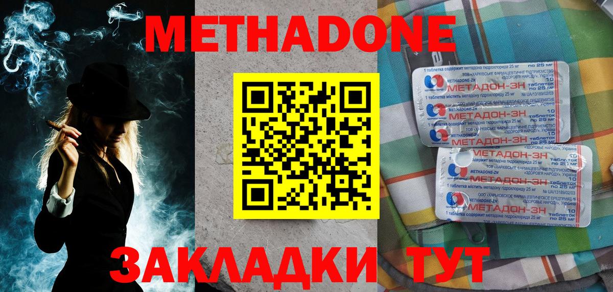 Метадон methadone Петрозаводск